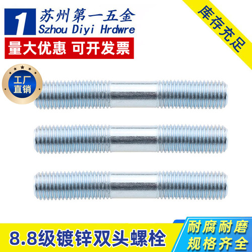 8.8级镀锌双头螺栓高强度加长