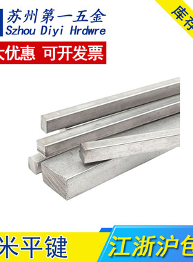 GB1096平键料方钢键条键销方键键坯扁铁A3钢材质1米一根
