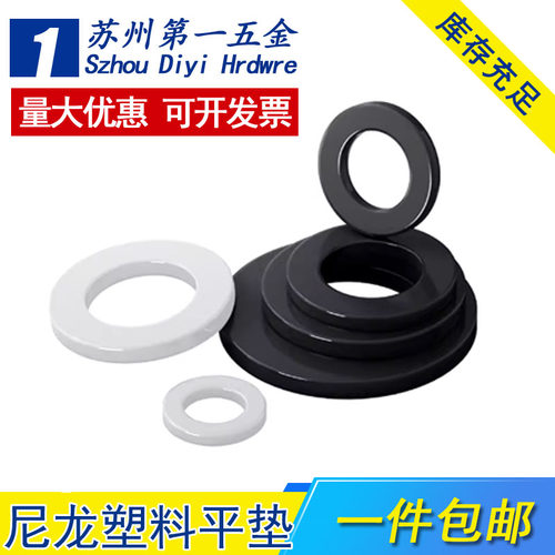 绝缘平垫尼龙垫片橡胶垫片