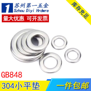 GB848小垫片304不锈钢平垫垫圈介子华司M3M4M5M6M8M10M12 M30