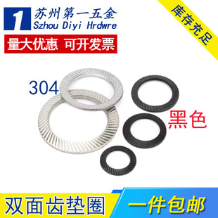 304锁紧垫片 不锈钢防松垫圈双面齿蝶形防滑垫M3-M36 DIN9250垫圈