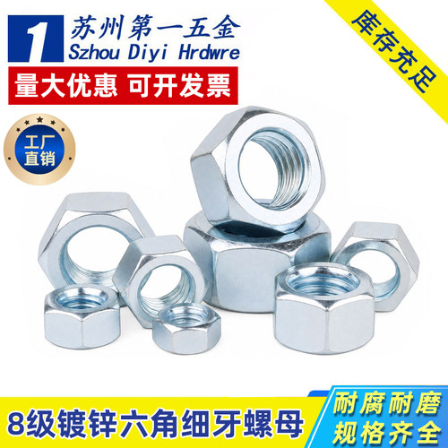 8级镀锌六角细牙螺母M8-M36