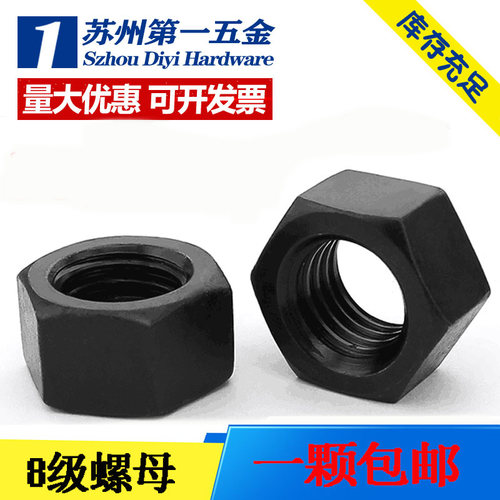六角螺母12.9级螺母第一五金