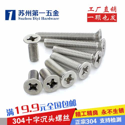 第一五金苏州十字沉头螺丝