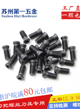台湾高硬度12.9级梅花刀把螺丝 刀架 数控刀杆螺M2M2.5M3M3.5M4M5