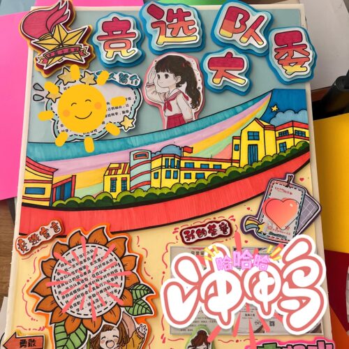 纯手绘多层手工立体海报定制竞选大队委加油卡硬卡纸KT板