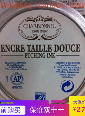 Charbonnel沙博内尔 法国进口版画油墨200ML BLACK 55985-hengkay