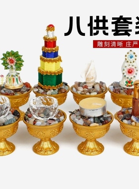 藏式砂金八吉祥供水杯八供全套八宝水碗 佛前摆件供碗七宝石朵玛