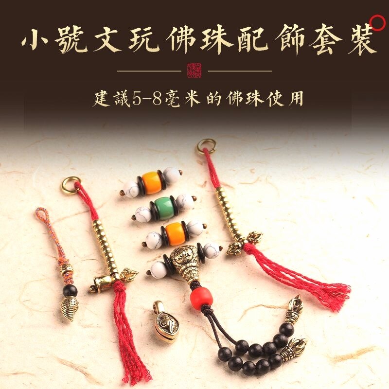DIY文玩佛珠配饰藏式108全