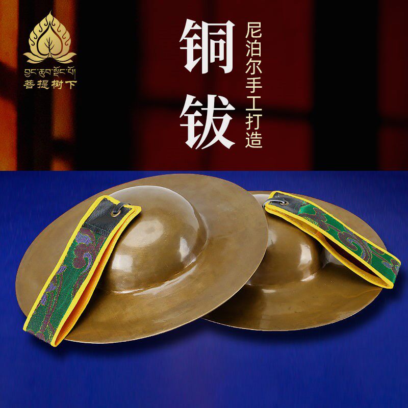 大镲铜镲光面撞铃民族乐器尼泊尔进口纯手工纯铜铪子铜钹铙钹档子