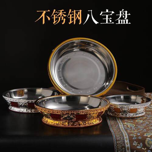藏式八宝盘|合金不锈钢水果盘|家用供佛用品