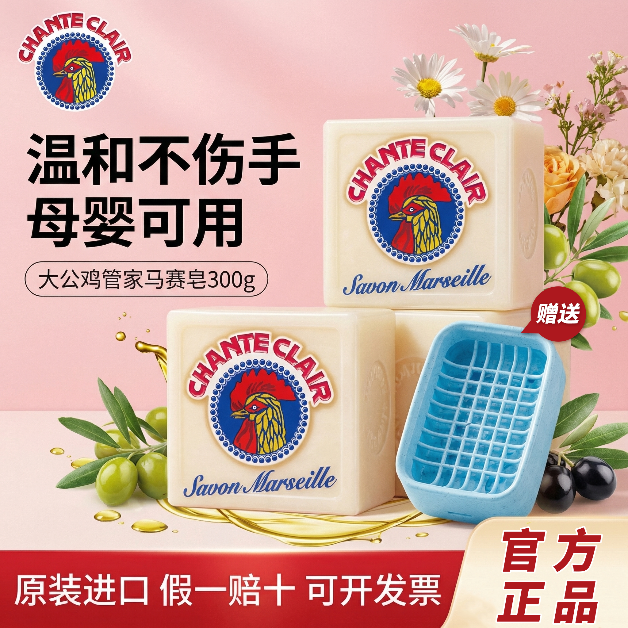 公鸡头马赛味洗衣皂婴儿宝宝专用衣物成人内衣清洁旗舰店官方正品