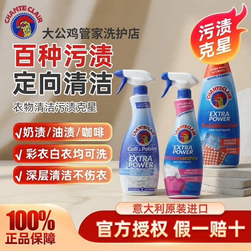 强力去污旗舰店官方正品大公鸡头