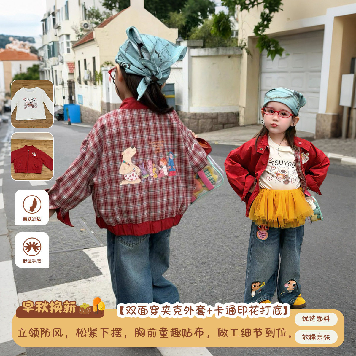女童早秋双面穿夹克外套2026秋季新款韩系卡通印花长袖打底衫批发
