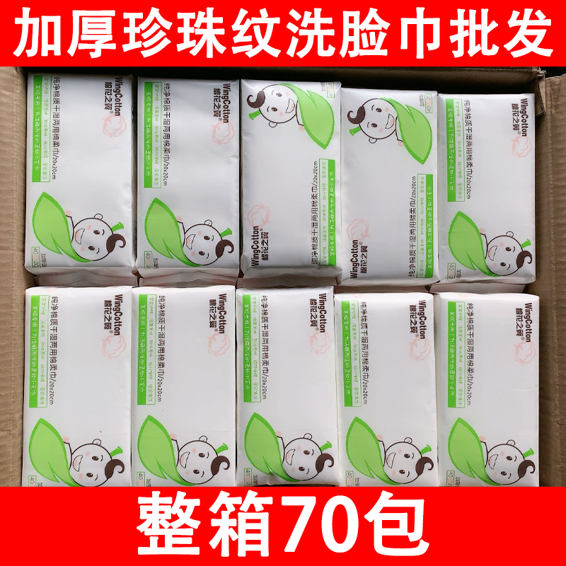 棉花之翼洗脸巾一次性洁面巾棉柔加厚婴儿棉柔巾干湿两用抽式整箱