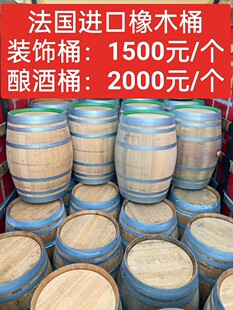 饰酿酒旧桶225L 红酒桶橡木桶空桶进口法国美国雪莉装