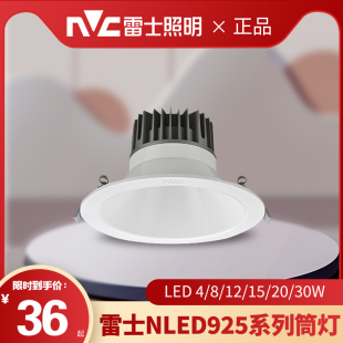 雷士LED天花筒灯深藏防眩光防雾筒灯客厅玄关店铺3寸孔灯NLED9255