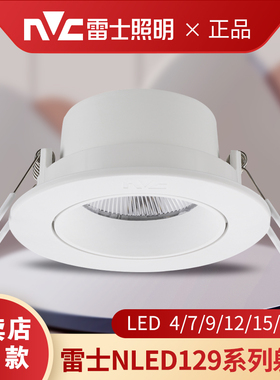 雷士led射灯嵌入式天花灯7W客厅背景墙洗墙灯cob小射灯NLED129B