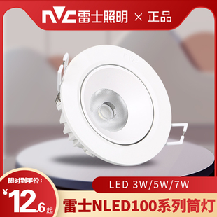 雷士LED嵌入式射灯3W5w7W商场客厅卧室工程天花灯NLED100A 100B