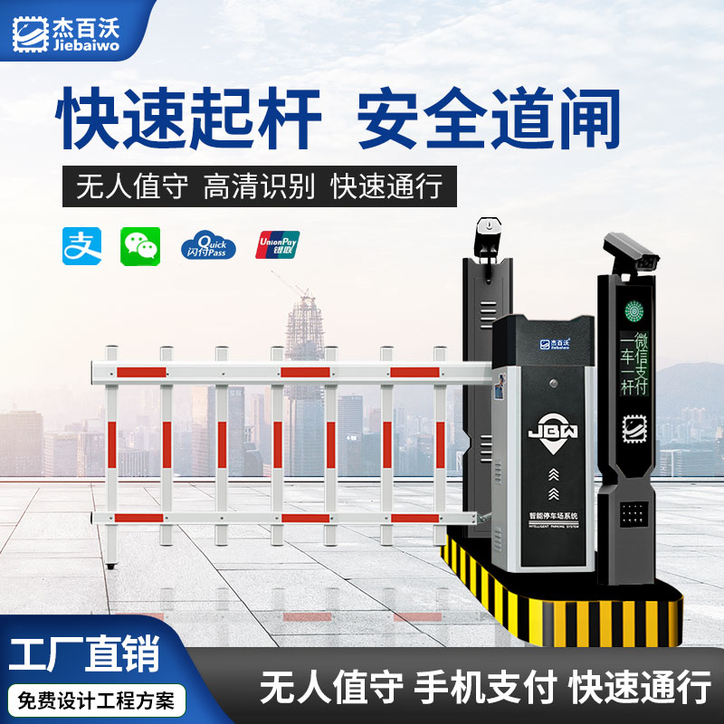 栅栏道闸智能车牌识别云停车场自动收费系统小区门禁车辆升起落杆