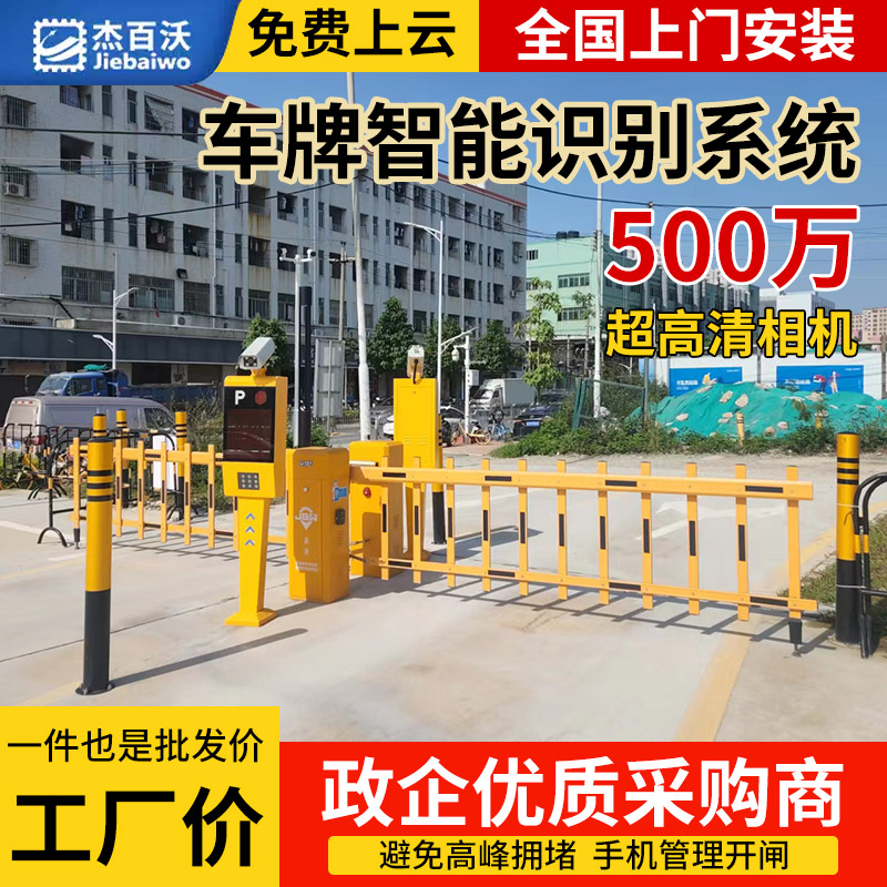 栅栏道闸智能车牌识别云停车场自动收费系统小区门禁车辆升起落杆