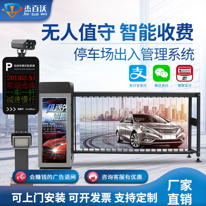 杰百沃广告道闸百叶停车场小区门禁系统车牌识别收费一体机起落杆|ruв категории электронный/электрик, интеллектуальные системы, Создание интеллектуальных систем, контроля парковки машины/ворота - от Buy2taobao.com для оказания профессиональной услуги покупки агента Taobao