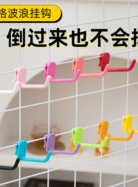 网格片收纳塑料挂钩免打孔波浪型超市货架展会展示网钩幼儿园挂勾