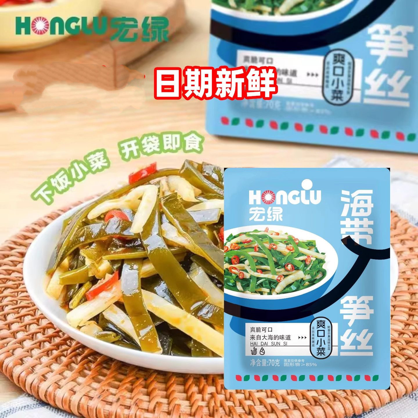 宏绿海带笋丝爽脆可口下饭菜图片