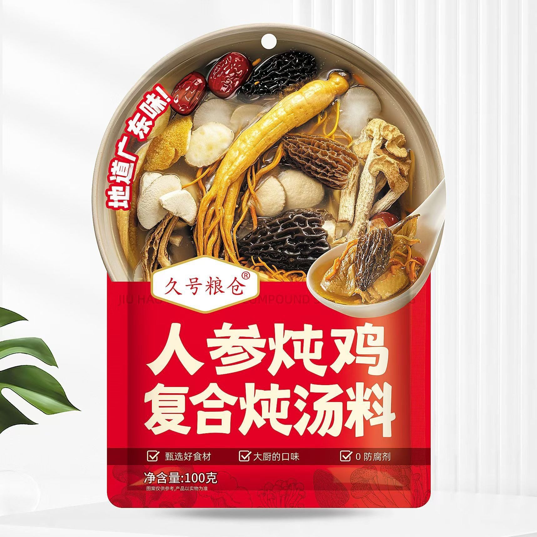 久号粮仓人参炖鸡复合炖汤料100g广东煲汤食材调味料真材实料,粮油调味/速食/干货/烘焙,汤类调料/冬阴功汤料/汤包,淘宝优惠券,粉丝福利购,淘宝优惠卷