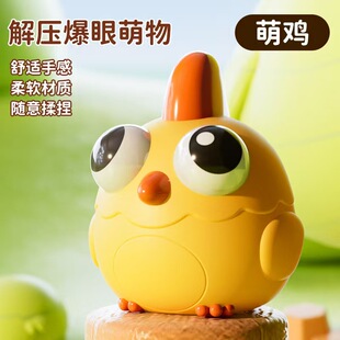 瞪眼动物公仔 爆眼捏捏乐 a41 创意解压小玩具