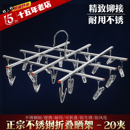 不锈钢折叠袜架20夹 多用防风架伞架拉架多夹衣架内衣内裤架包邮