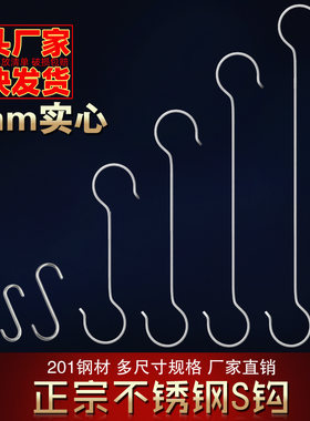 不锈钢无磁加粗s型钩实心S挂钩