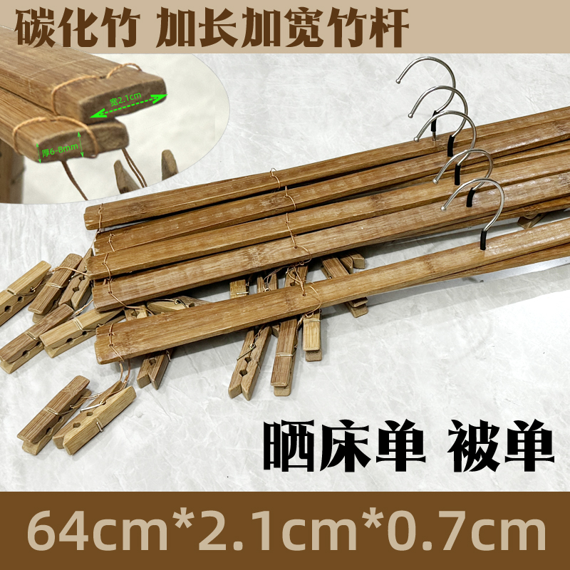 碳化竹制竹子晒被子晒床单十字衣架晾被子竹裤架8夹强力竹夹 69cm