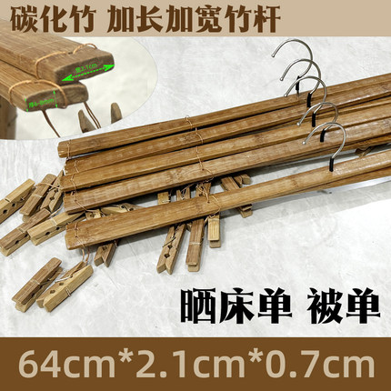 碳化竹制竹子晒被子晒床单十字衣架晾被子竹裤架8夹强力竹夹 69cm
