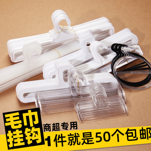 白色超市商场成人儿童塑料毛巾架围巾架浴巾架衣架裤架挂钩展示架 - 封面