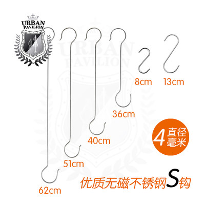 多用途s型挂钩实心不锈钢4mm粗