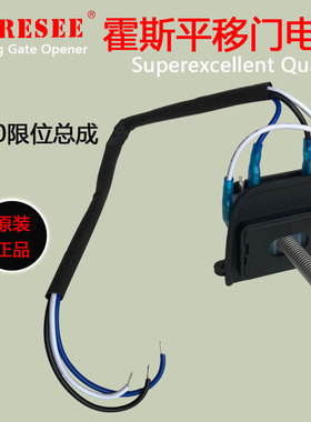 包邮霍斯Foresee直流平移门电机F550限位器行程机械弹簧开关定位