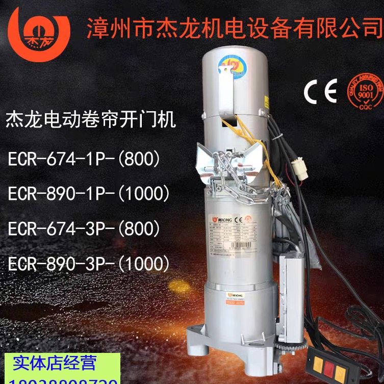 杰龙电动卷闸全套开门机图片