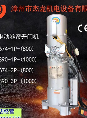 杰龙ECR800KG1000KG220V380V电动卷帘卷闸开门机全套车库门电机