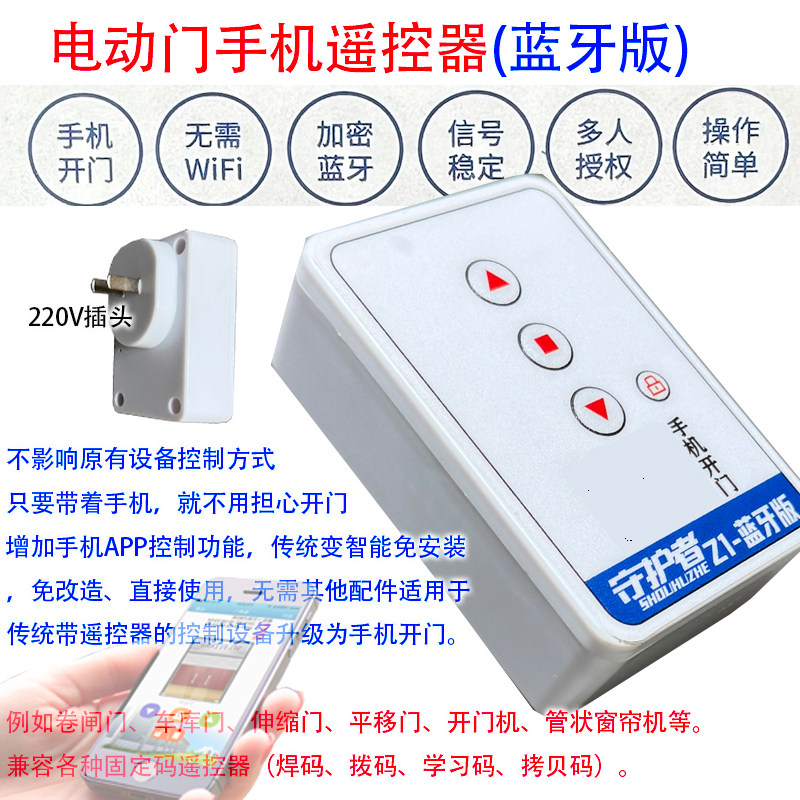 手机蓝牙遥控开关门控制器万能对拷315通用433电动门无损简易安装