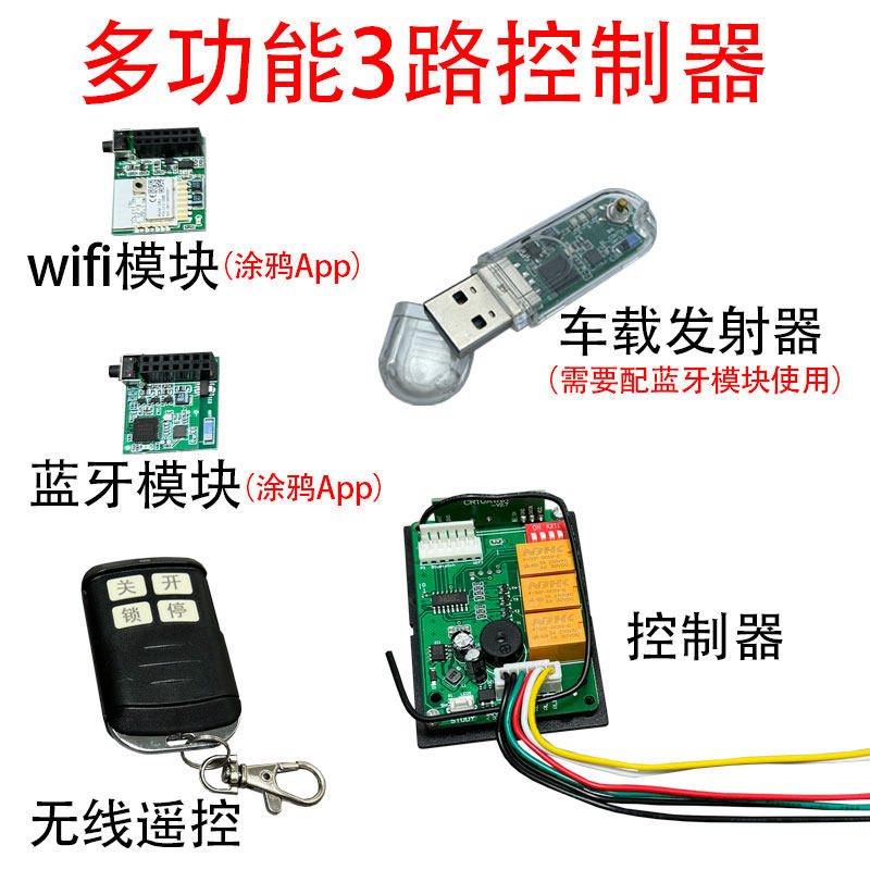 电动平移门卷闸门多功能遥控制器WIFI蓝牙手机远程433无线智能图片