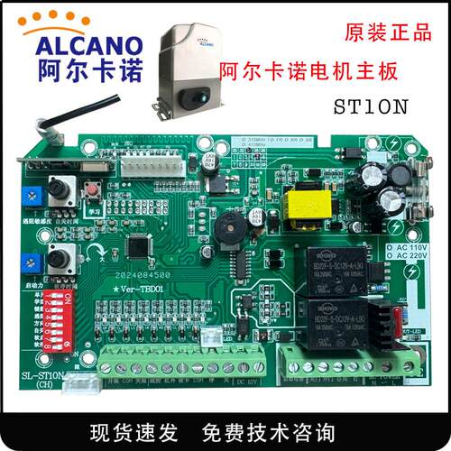 电路板平移门电机主板阿尔卡诺