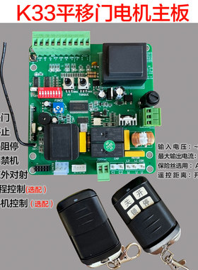 电动平移门电机控制主板LKD-K33线路板通用型WIFI蓝牙4G手机远程