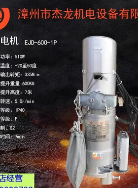 包邮杰龙卷门电机吉龙九龙长龙铜芯EJD600Kg卷闸卷帘车库电动马达