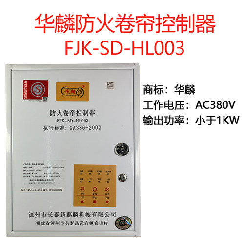 包邮新款华麟防火卷帘认证控制器