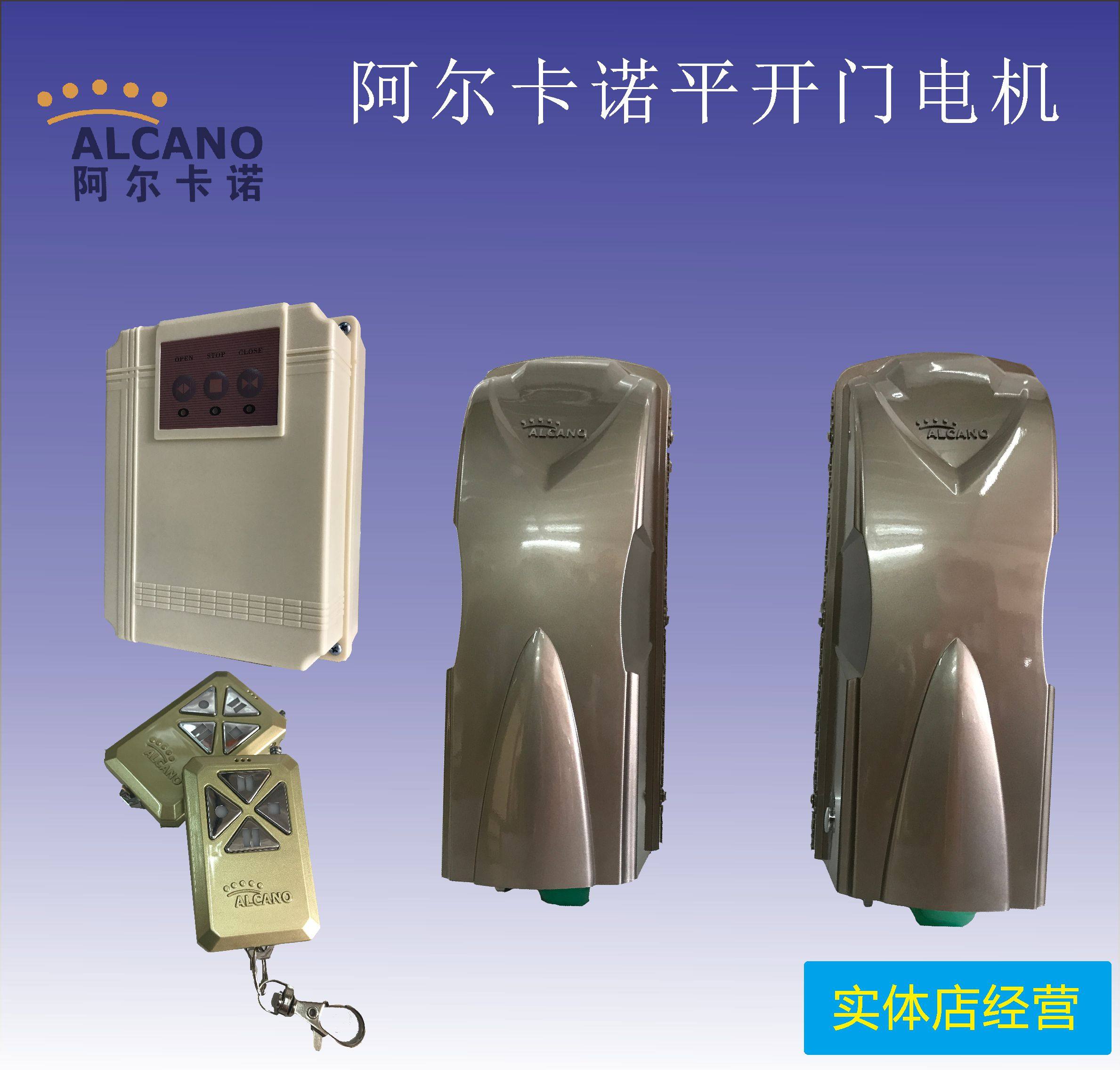 alcano阿尔卡诺开门机pm180nt35n八字开门机对开门机别墅自动门机