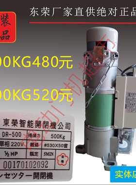 台湾原装东荣电动卷闸门电机300KG500KG公斤DR-300DR-500车库
