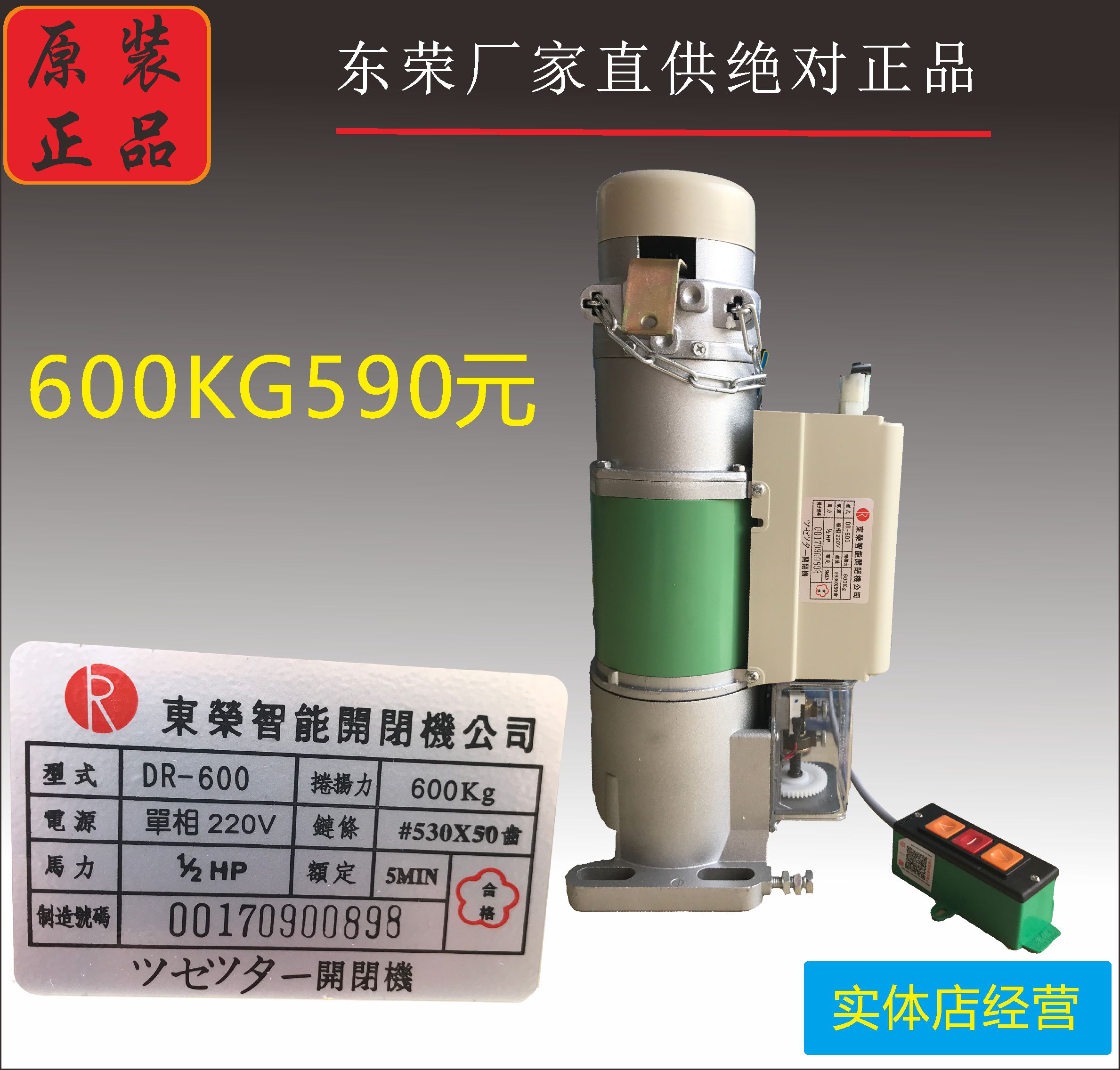 厂家直销原装东荣静音电动卷闸门