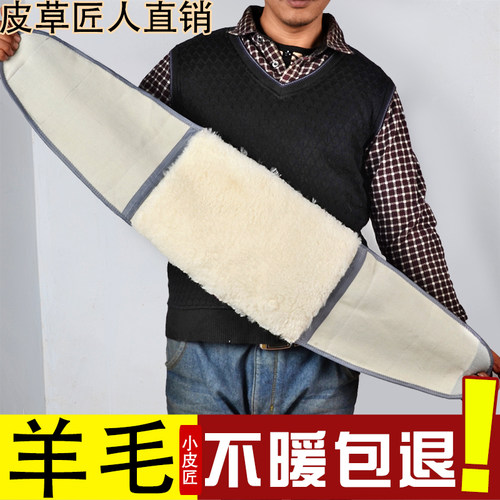 【加厚加绒】羊毛护腰带
