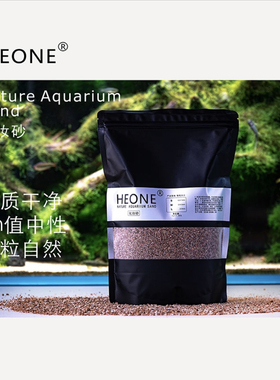 合一生态HEONE鱼缸化妆砂 沙质自然 PH值适中